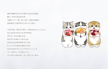 Amazon.co.jp: 心がまあるくなるmofusand しあわせが見つかる禅